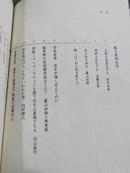 【DVD付】達人シリーズ第弐巻 蘇る空手最強伝説