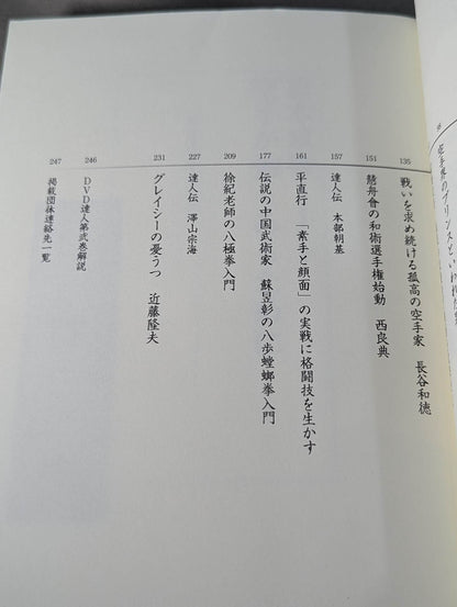 【DVD付】達人シリーズ第弐巻 蘇る空手最強伝説