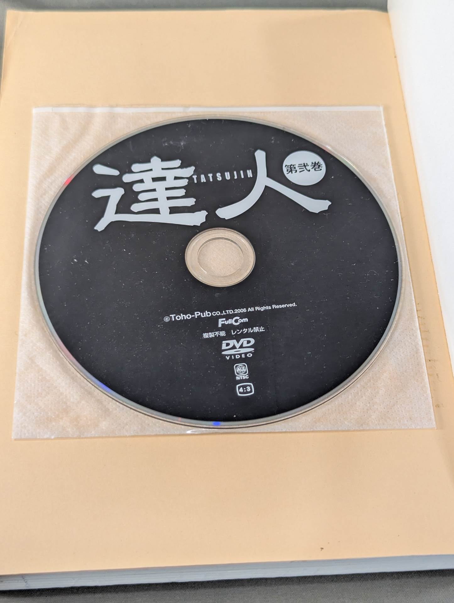 【DVD付】達人シリーズ第弐巻 蘇る空手最強伝説