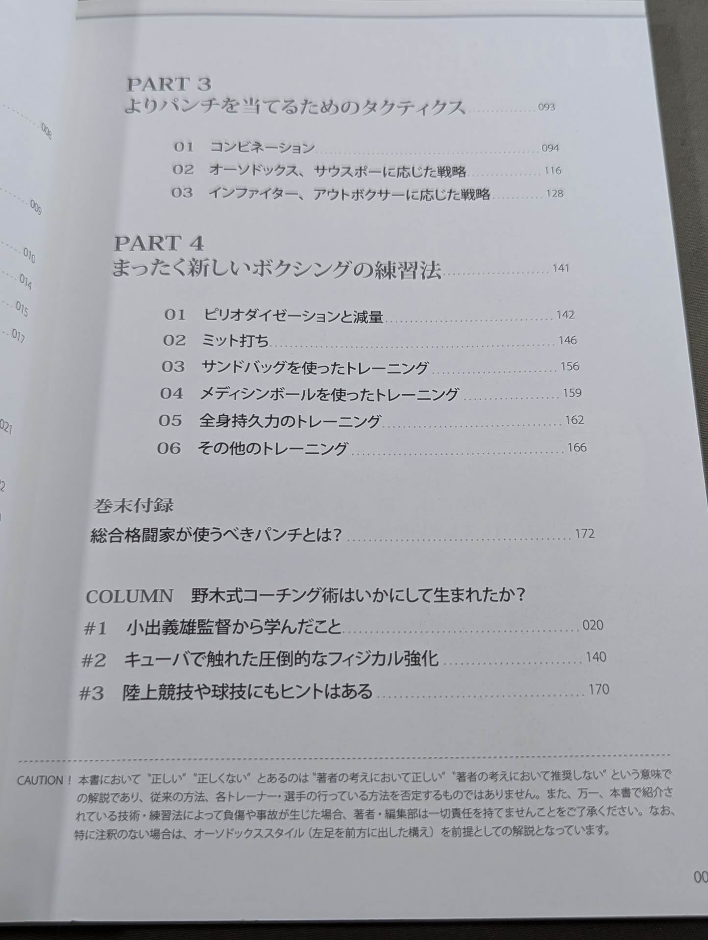 まったく新しいボクシングの教科書 誰でも､パンチ力が2倍・3倍になる!