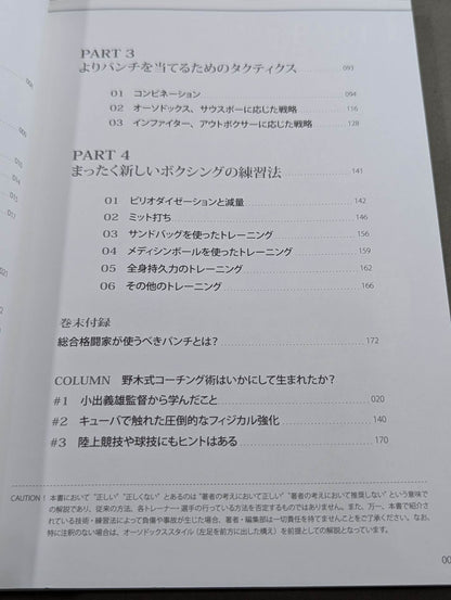 まったく新しいボクシングの教科書 誰でも､パンチ力が2倍・3倍になる!