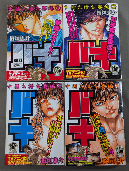 [Convenience Store Comic Edition, Complete 4 Volumes] Baki: China Grand Arena Edition