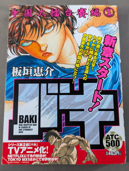 [Convenience Store Comic Edition, Complete 4 Volumes] Baki: China Grand Arena Edition