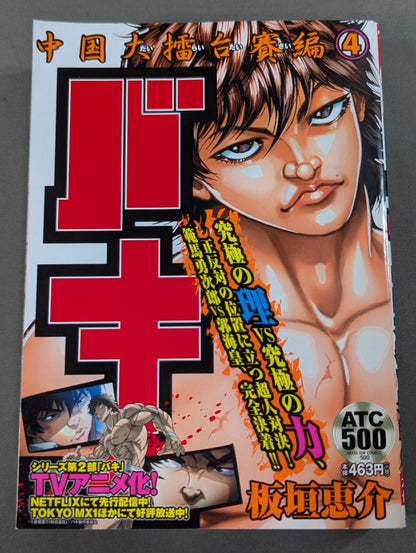 [Convenience Store Comic Edition, Complete 4 Volumes] Baki: China Grand Arena Edition