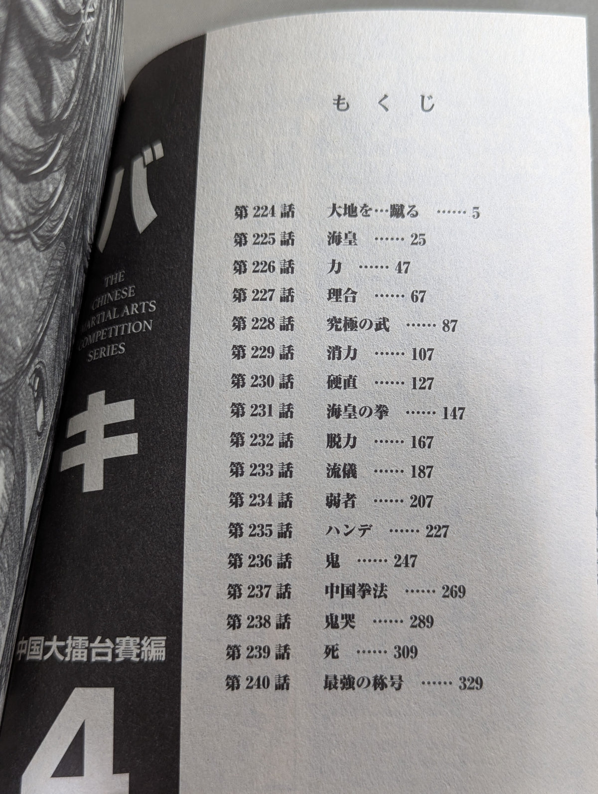 [Convenience Store Comic Edition, Complete 4 Volumes] Baki: China Grand Arena Edition