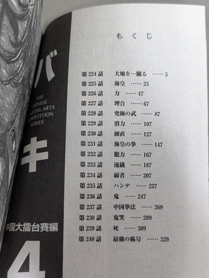 [Convenience Store Comic Edition, Complete 4 Volumes] Baki: China Grand Arena Edition