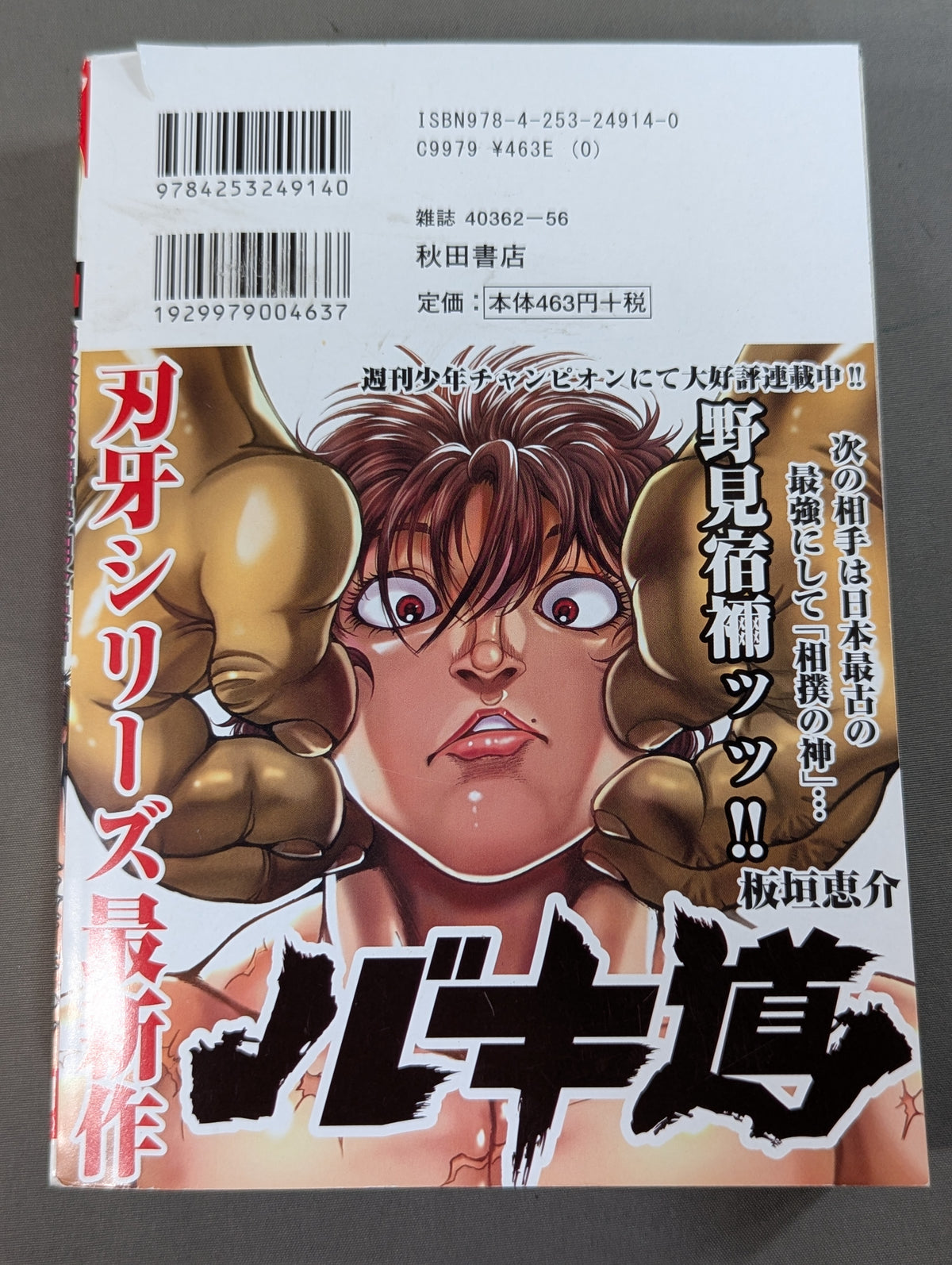 [Convenience Store Comic Edition, Complete 4 Volumes] Baki: China Grand Arena Edition