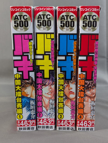 [Convenience Store Comic Edition, Complete 4 Volumes] Baki: China Grand Arena Edition