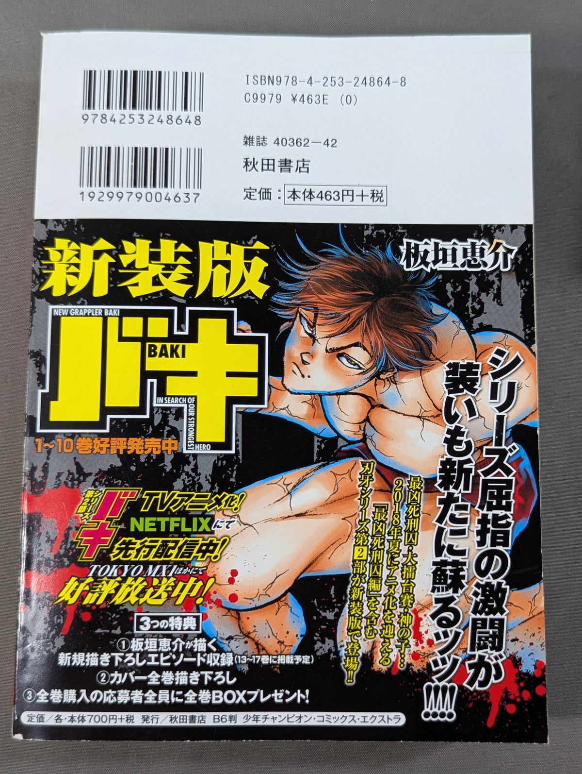 [Convenience Store Comic Edition, Complete 4 Volumes] Baki: China Grand Arena Edition