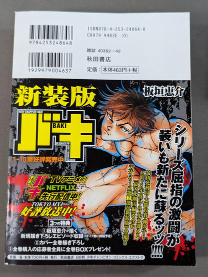 [Convenience Store Comic Edition, Complete 4 Volumes] Baki: China Grand Arena Edition