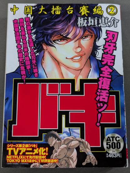 [Convenience Store Comic Edition, Complete 4 Volumes] Baki: China Grand Arena Edition