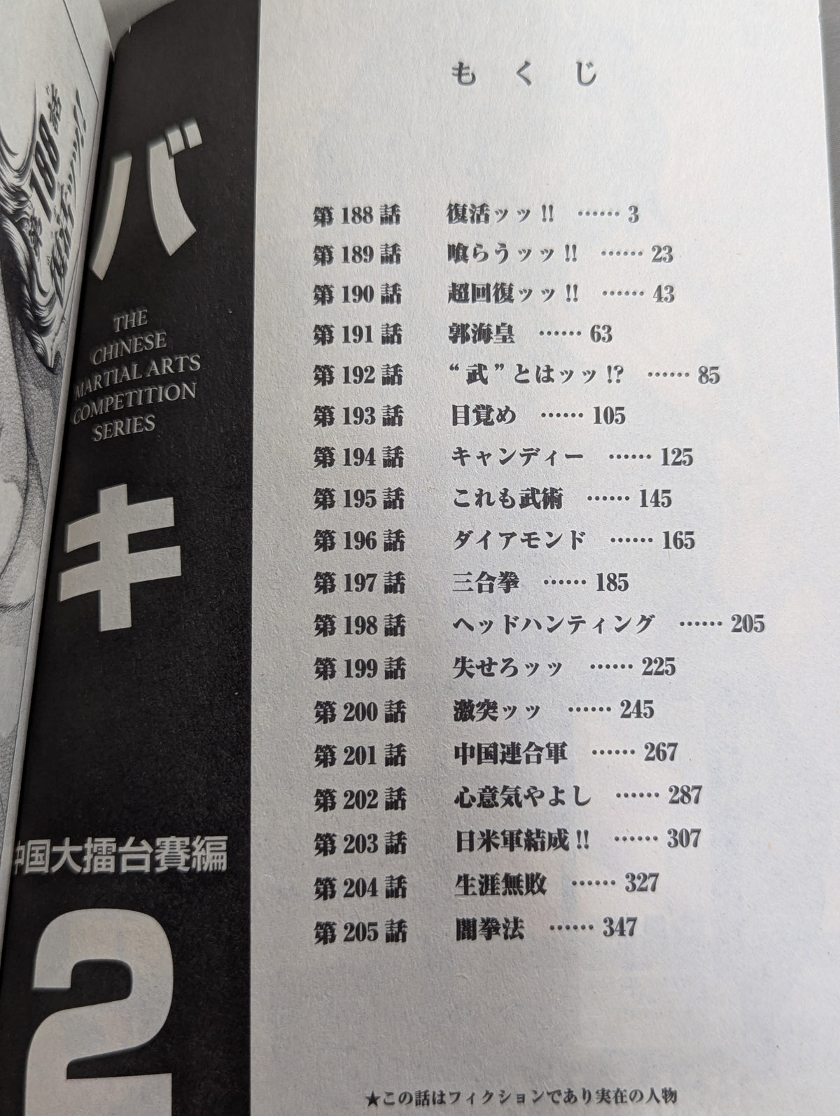 [Convenience Store Comic Edition, Complete 4 Volumes] Baki: China Grand Arena Edition