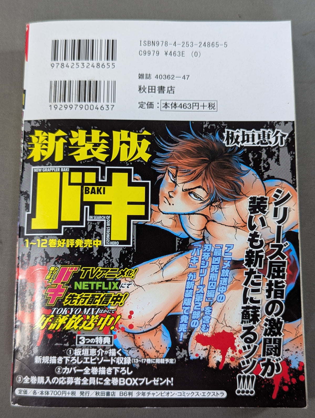 [Convenience Store Comic Edition, Complete 4 Volumes] Baki: China Grand Arena Edition