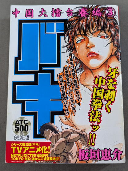 [Convenience Store Comic Edition, Complete 4 Volumes] Baki: China Grand Arena Edition