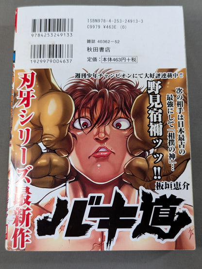 [Convenience Store Comic Edition, Complete 4 Volumes] Baki: China Grand Arena Edition