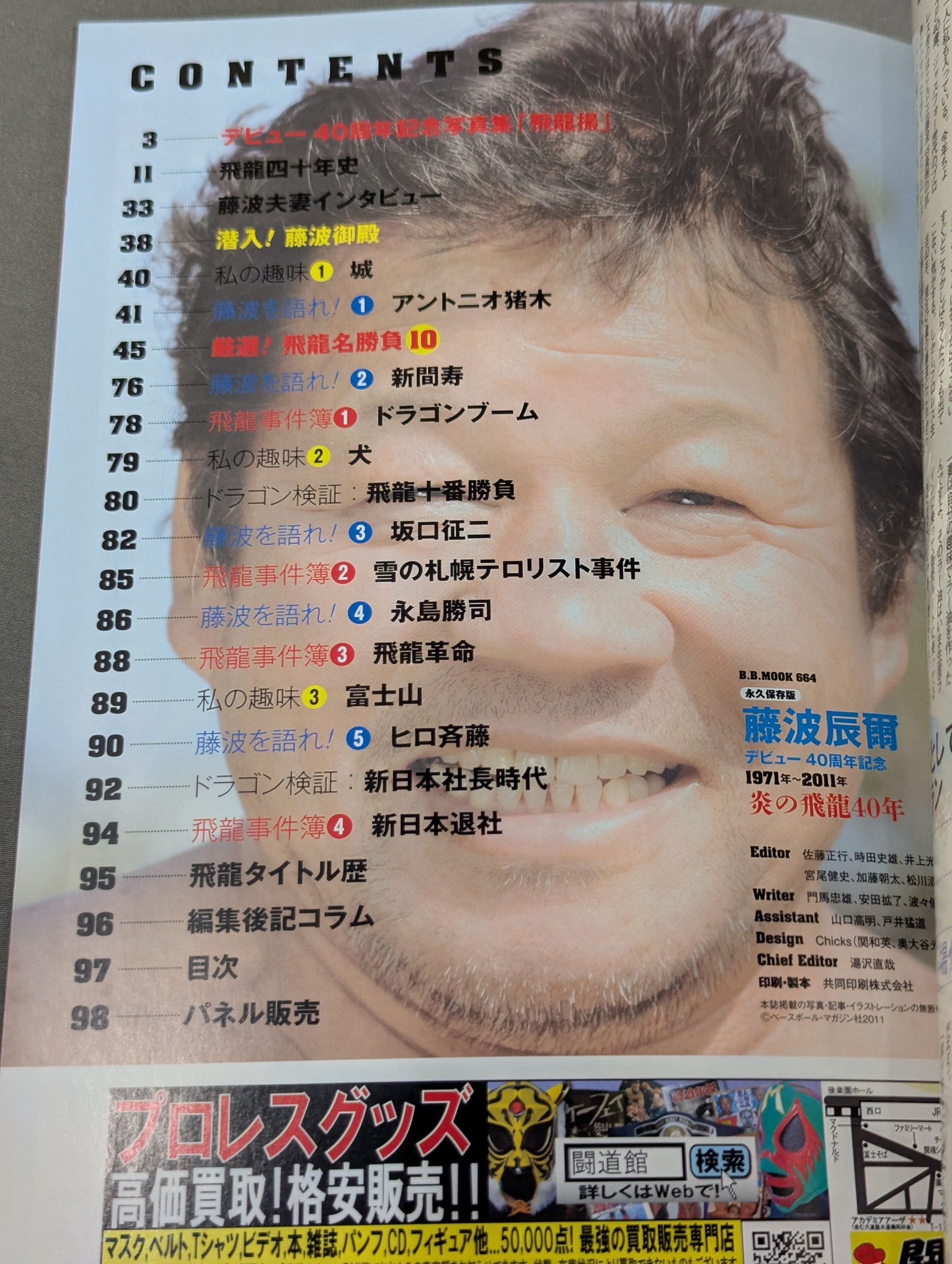 【直筆サイン入り】藤波辰爾 炎の飛龍40年 永久保存版 デビュー40周年記念