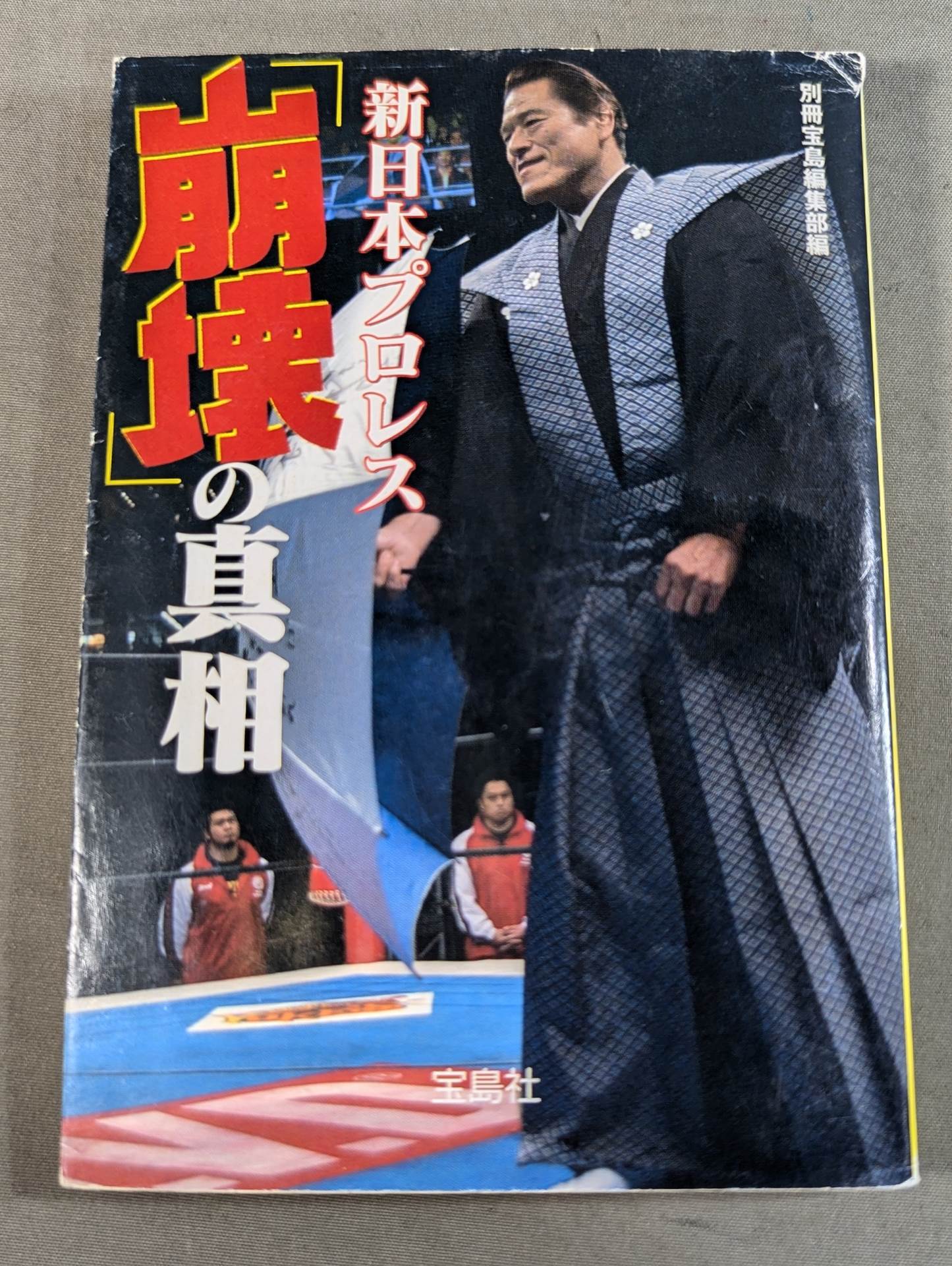 新日本プロレス｢崩壊｣の真相