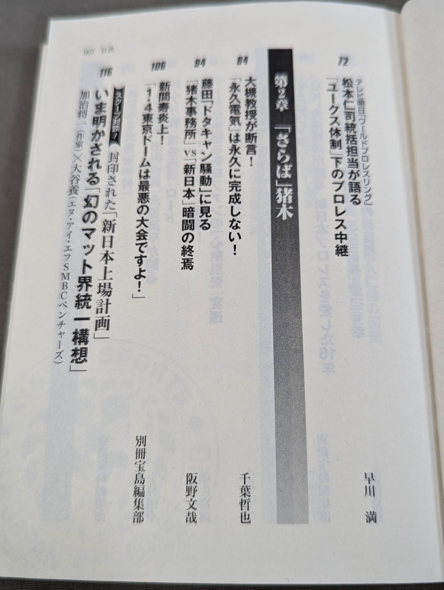 新日本プロレス｢崩壊｣の真相