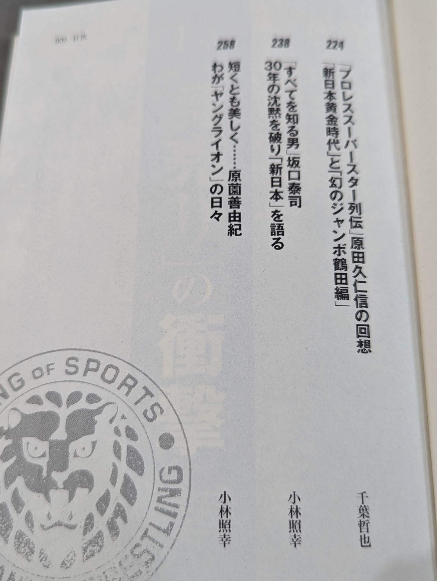 新日本プロレス｢崩壊｣の真相