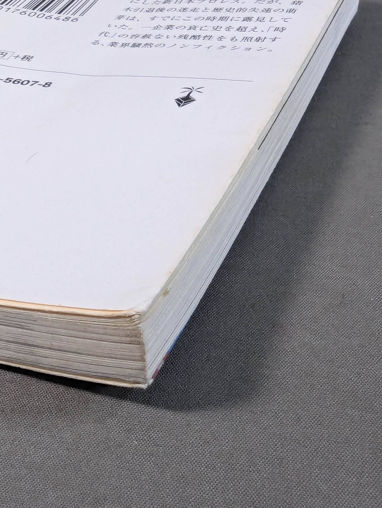 新日本プロレス｢崩壊｣の真相