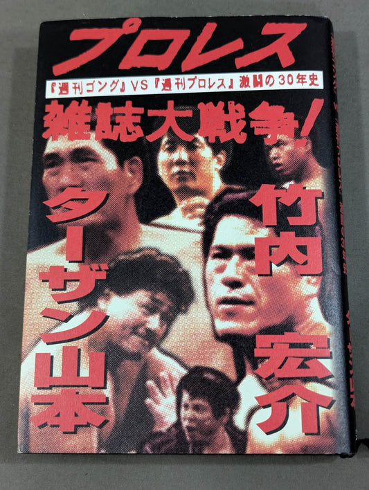 Pro Wrestling Magazine Great War!