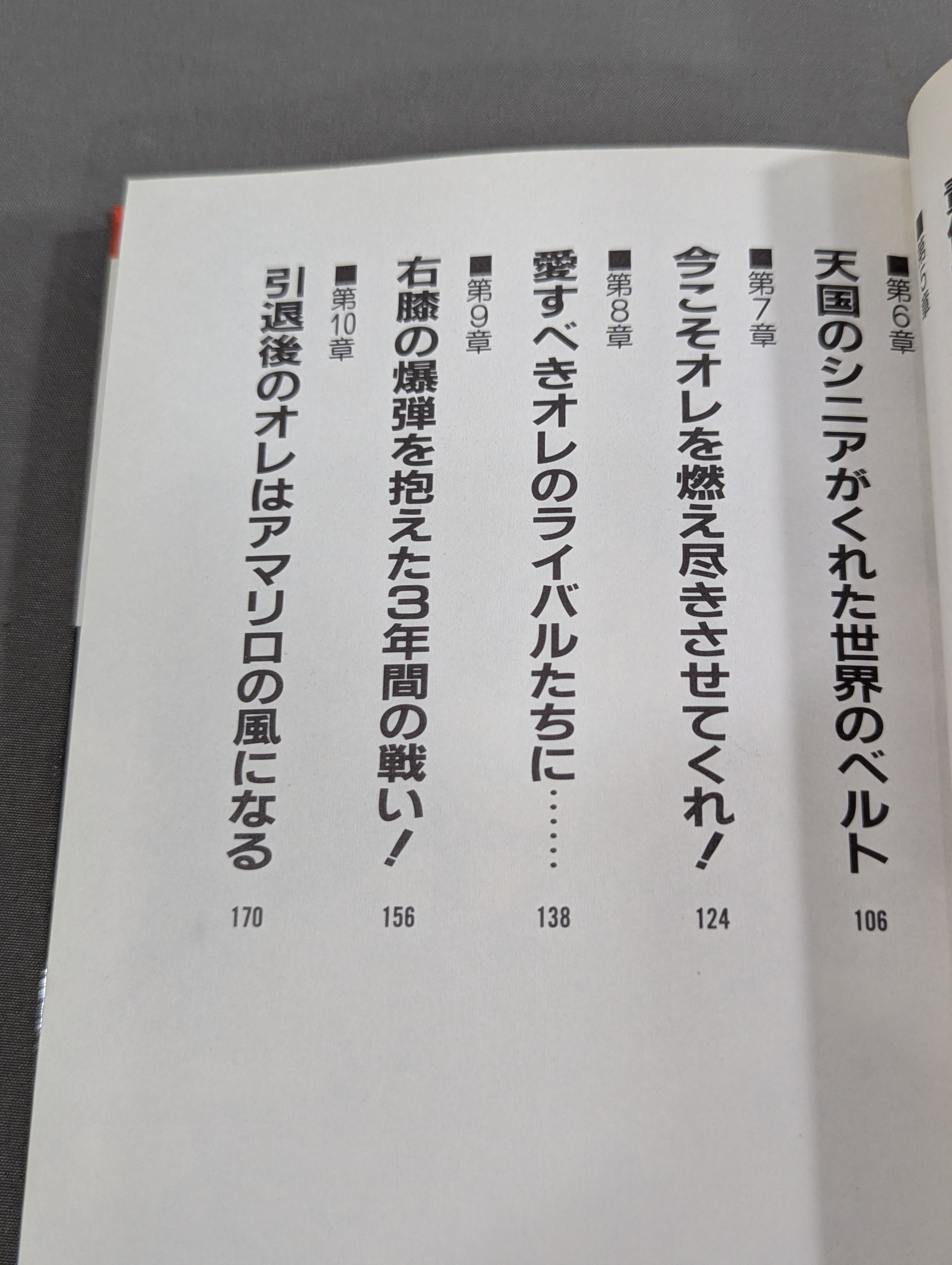 直筆サイン入り】さよなら日本の友達! オレはアマリロの熱き風になる