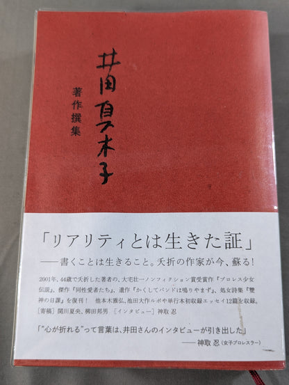 Makiko Ida Selected Works