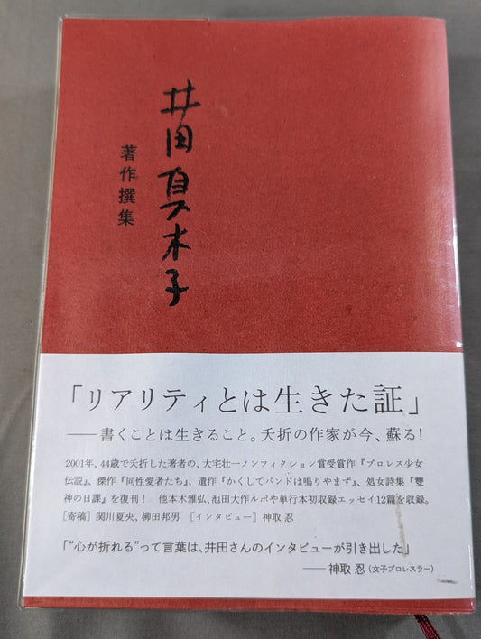 Makiko Ida Selected Works