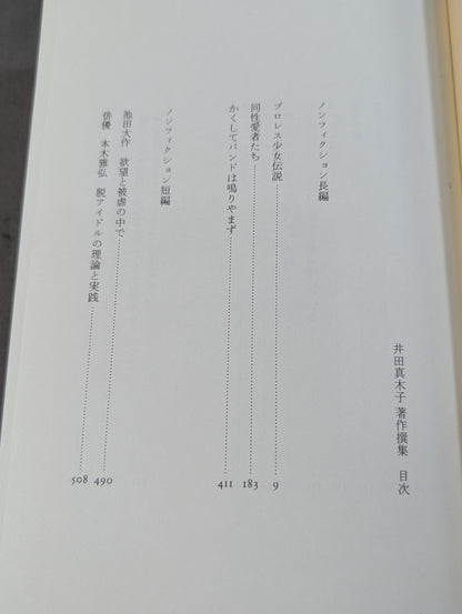 Makiko Ida Selected Works