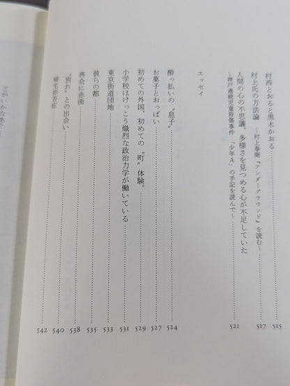 Makiko Ida Selected Works