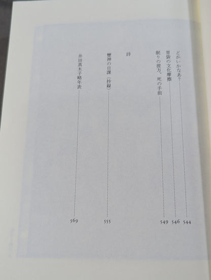 Makiko Ida Selected Works