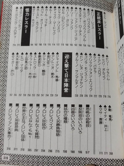 Super Encyclopedia Series (1) Monster Monster Pro Wrestling  Super Encyclopedia