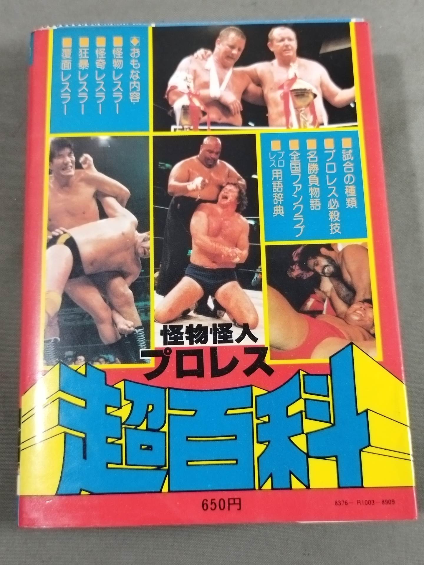 Super Encyclopedia Series (1) Monster Monster Pro Wrestling  Super Encyclopedia