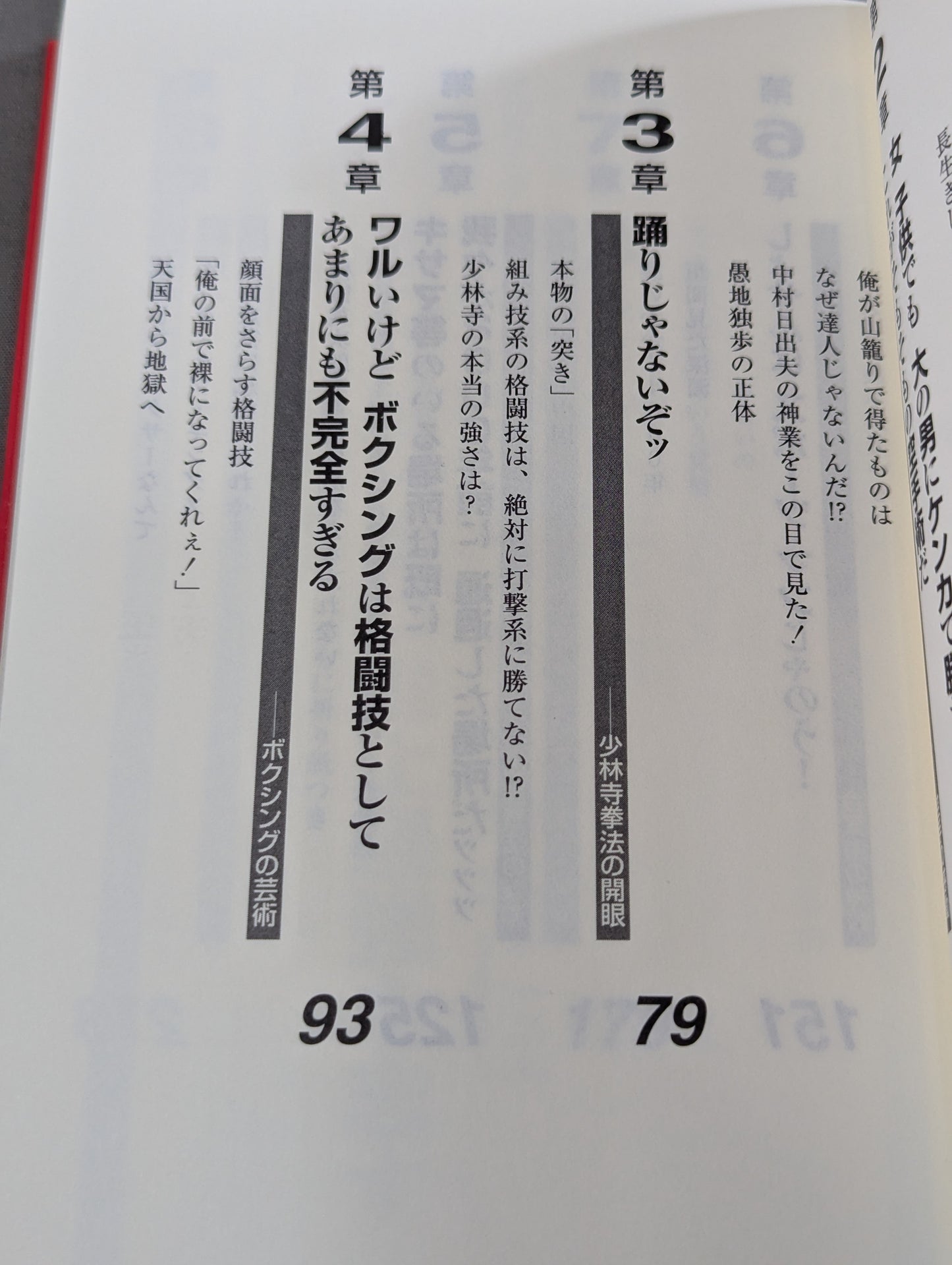 板垣恵介の格闘士烈伝 (グラップラー列伝)