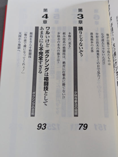 板垣恵介の格闘士烈伝 (グラップラー列伝)