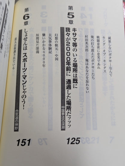 板垣恵介の格闘士烈伝 (グラップラー列伝)