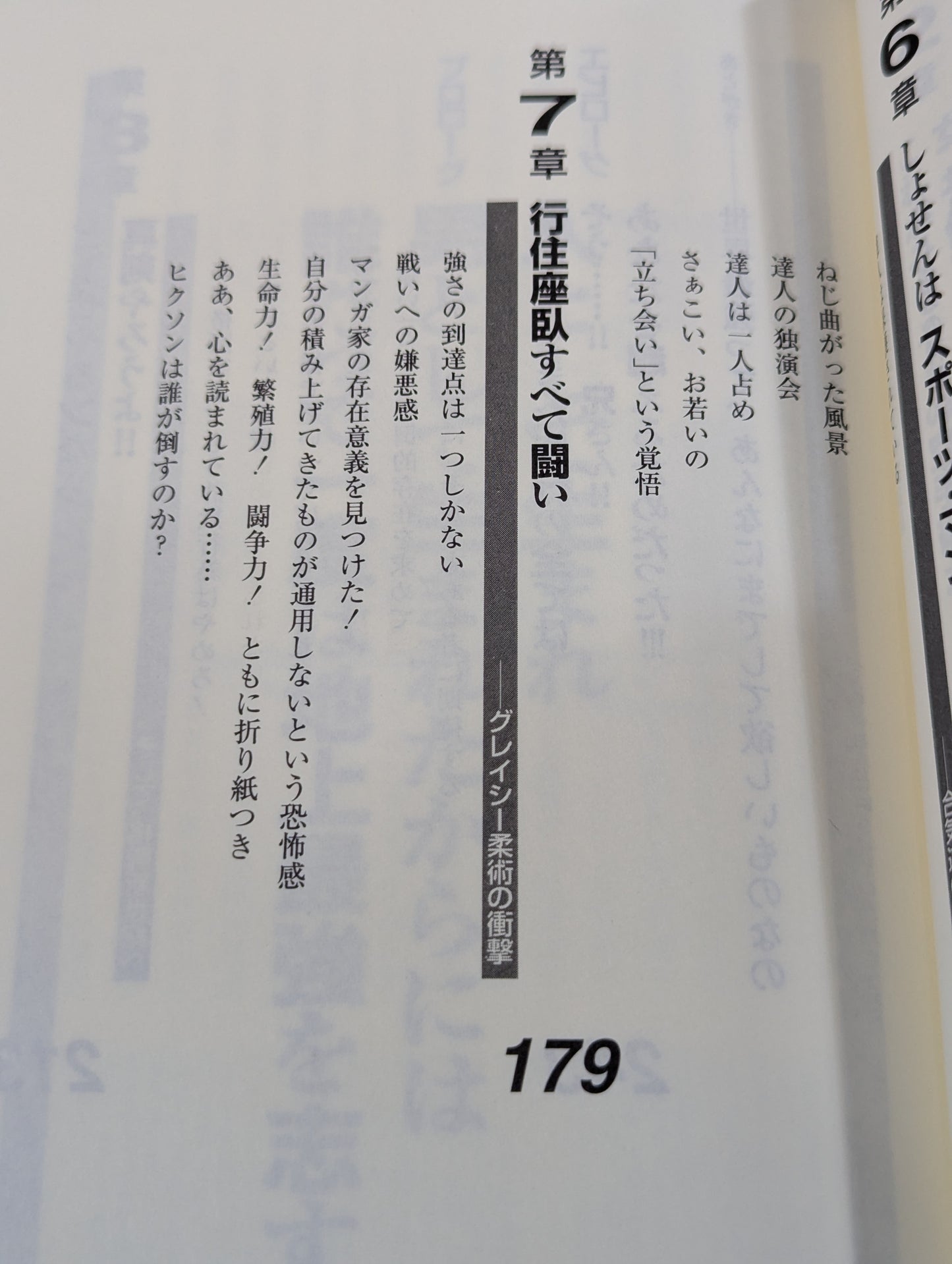 板垣恵介の格闘士烈伝 (グラップラー列伝)