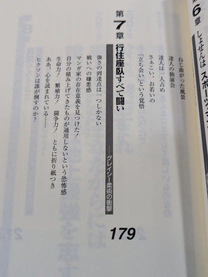 板垣恵介の格闘士烈伝 (グラップラー列伝)