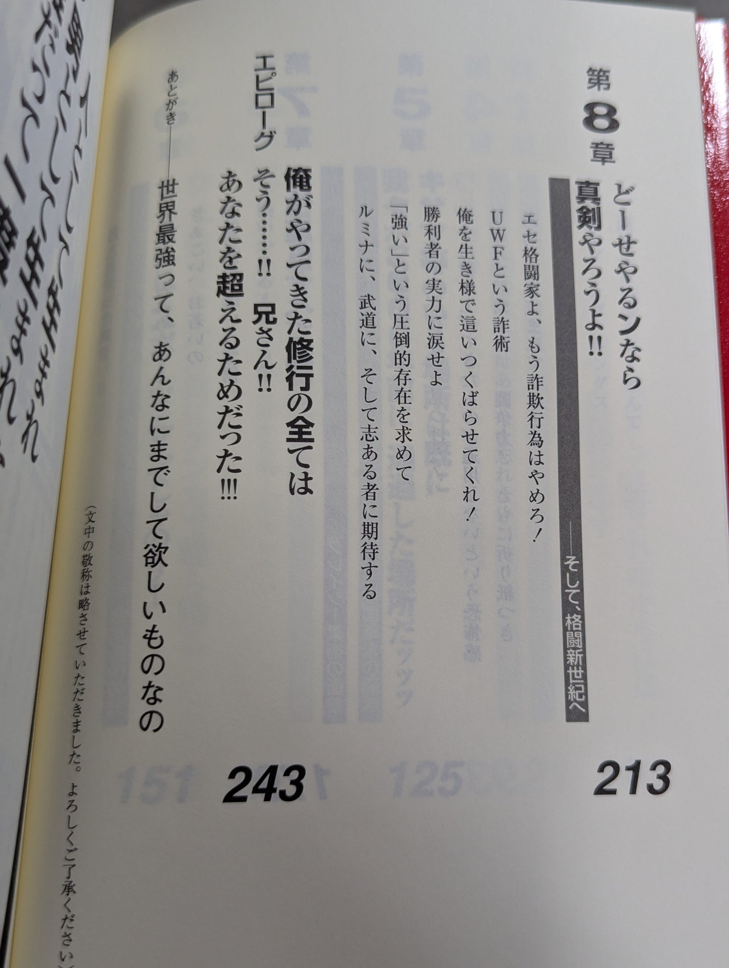 板垣恵介の格闘士烈伝 (グラップラー列伝)