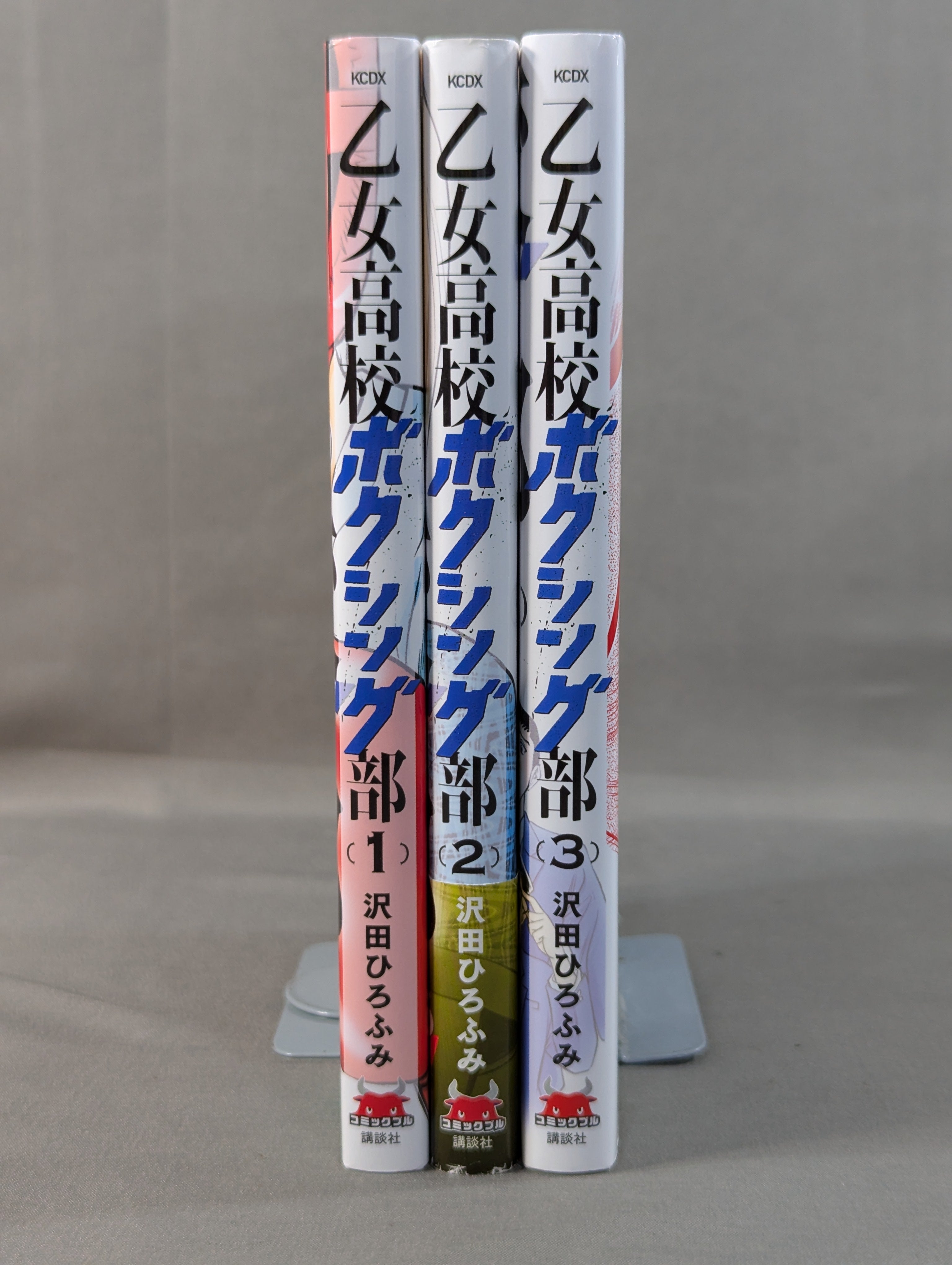 全3巻セット】乙女高校ボクシング部 – 闘道館