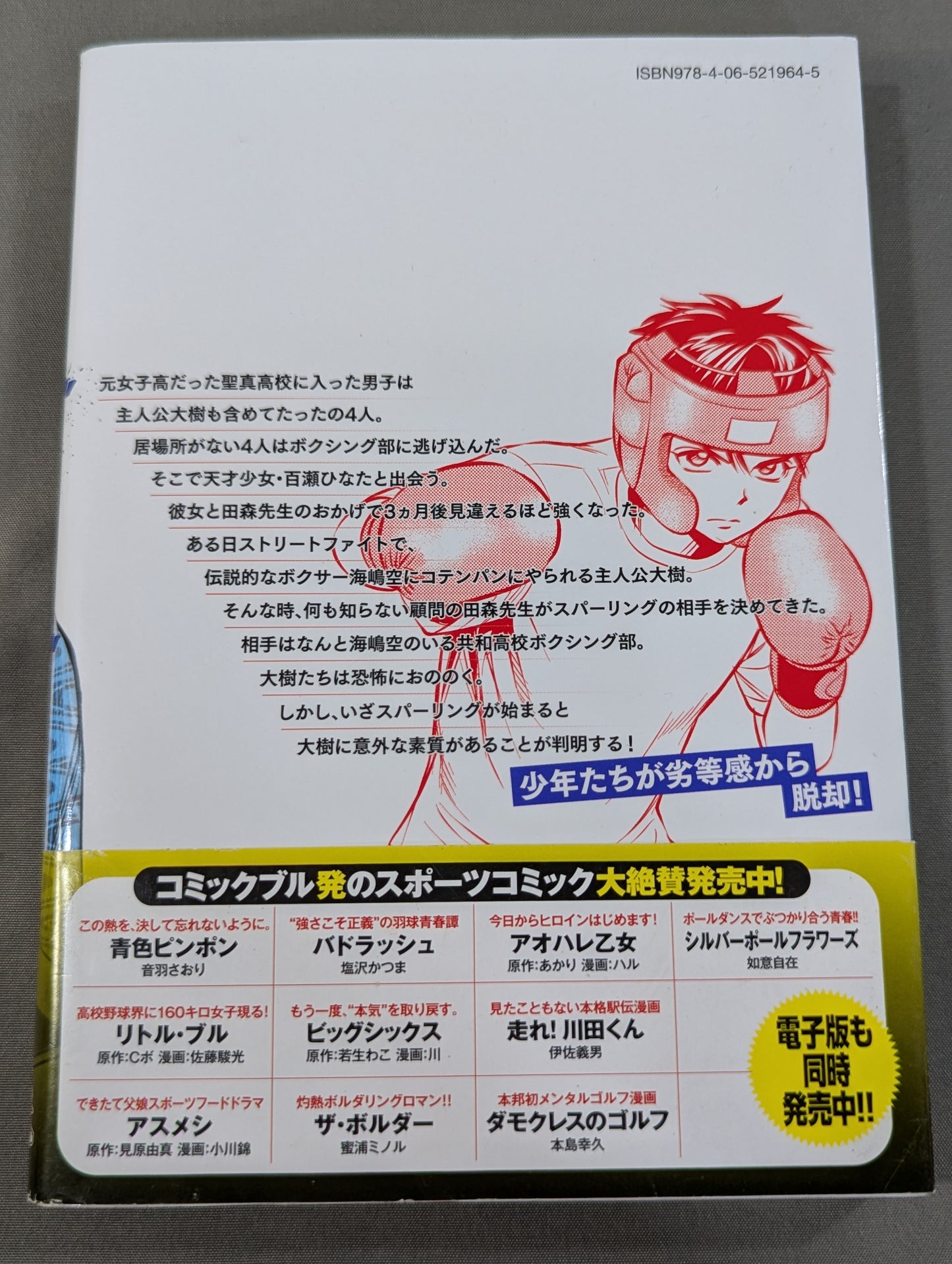 【全3巻セット】乙女高校ボクシング部