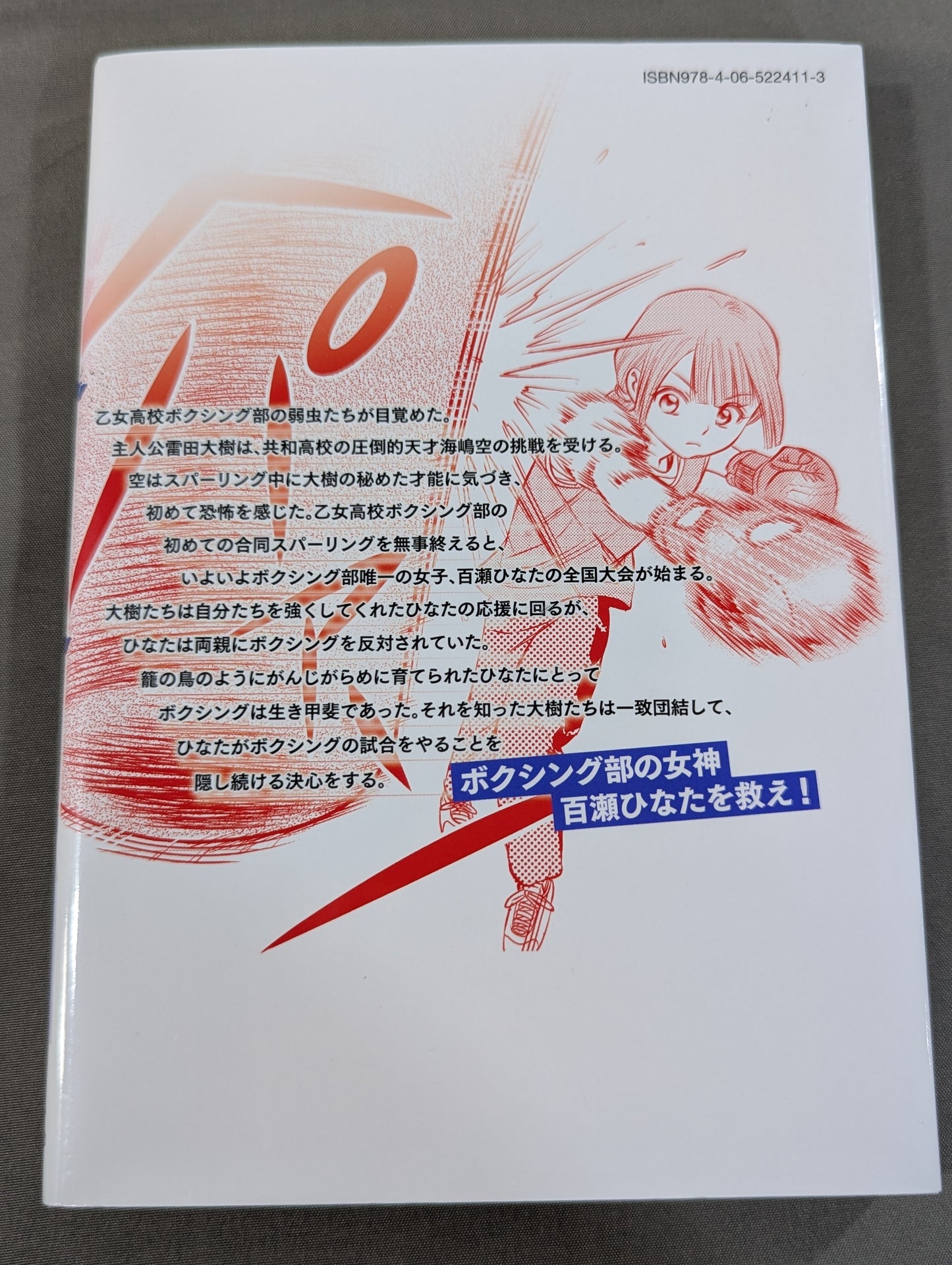 【全3巻セット】乙女高校ボクシング部