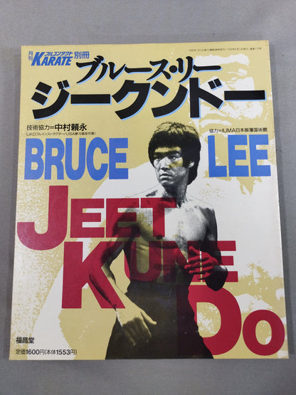 ブルース・リー ジークンドー