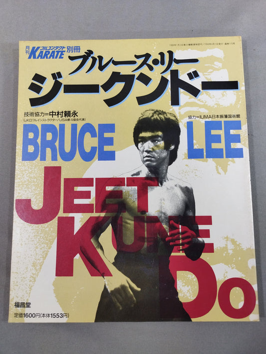ブルース・リー ジークンドー