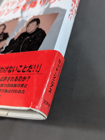 バッジを外せ!!リングを降りろ!!