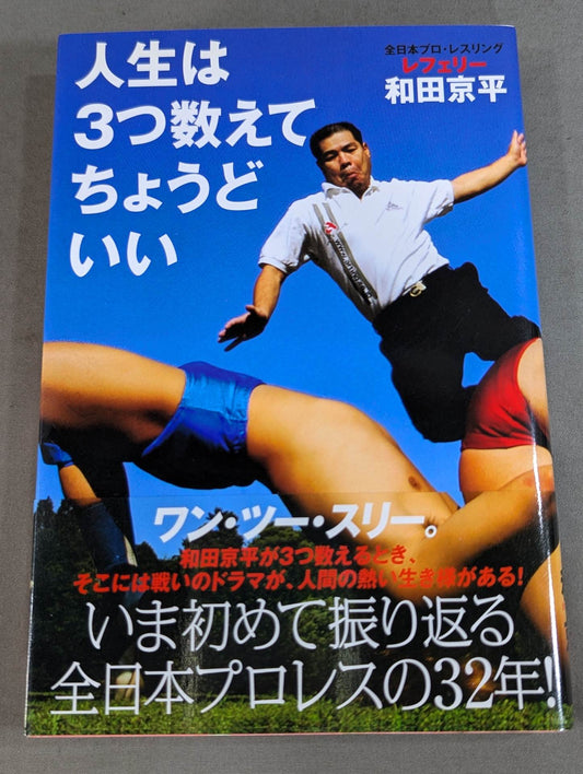 人生は3つ数えてちょうどいい