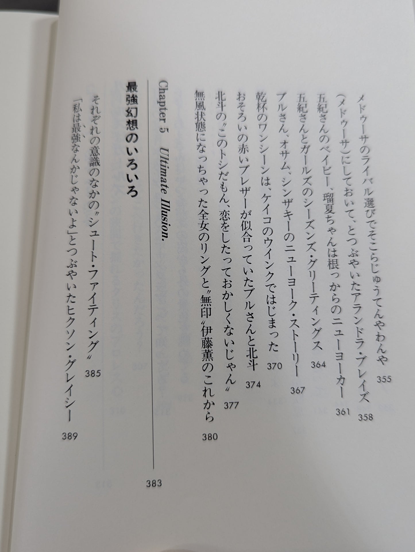 【斎藤文彦 直筆サイン入り】ボーイズはボーイズ とっておきのプロレスリング・コラム