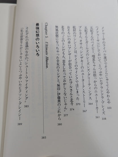 【斎藤文彦 直筆サイン入り】ボーイズはボーイズ とっておきのプロレスリング・コラム