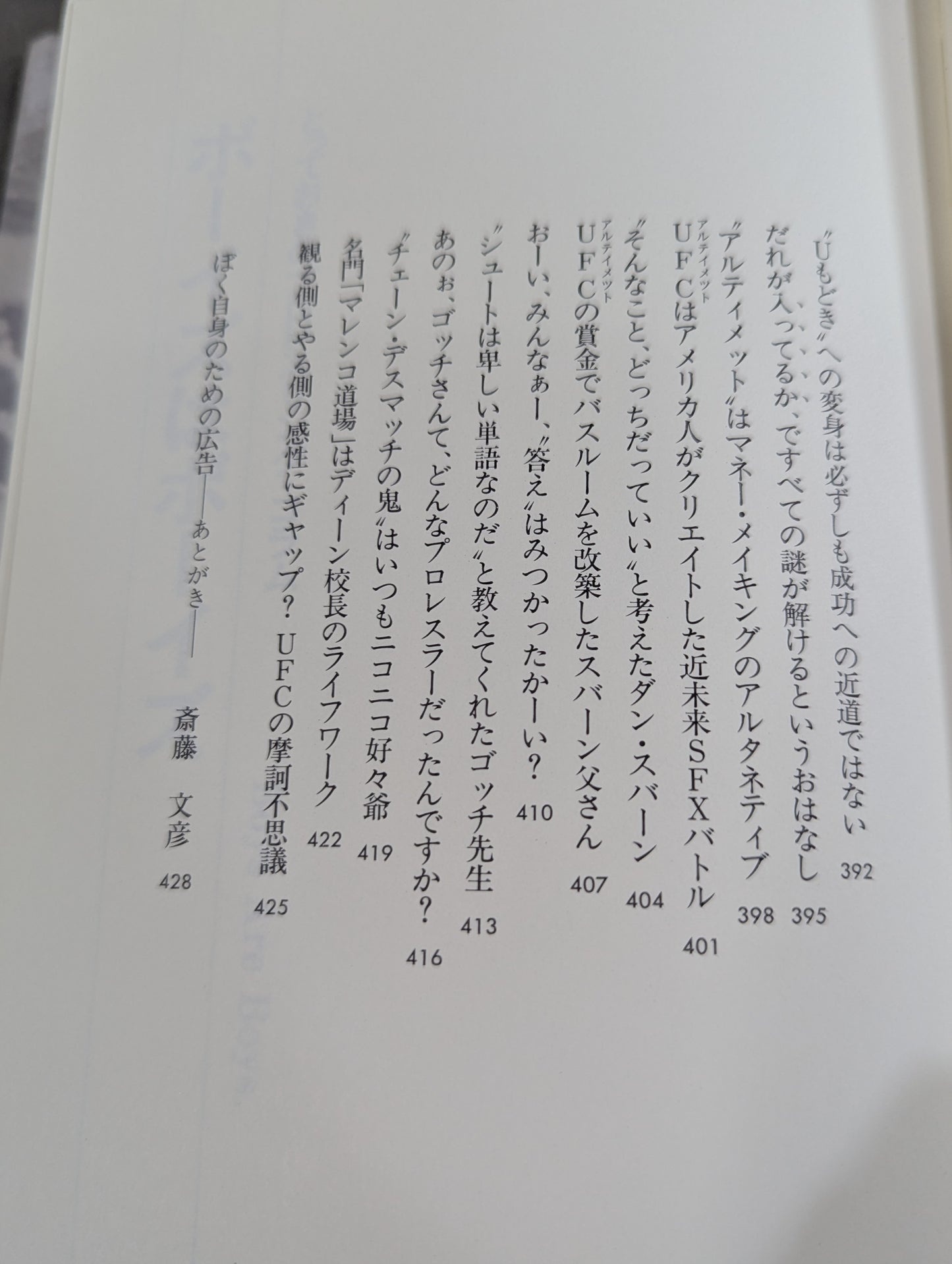 【斎藤文彦 直筆サイン入り】ボーイズはボーイズ とっておきのプロレスリング・コラム