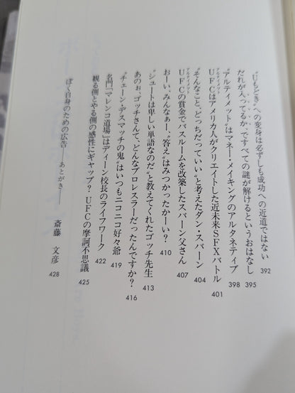 【斎藤文彦 直筆サイン入り】ボーイズはボーイズ とっておきのプロレスリング・コラム
